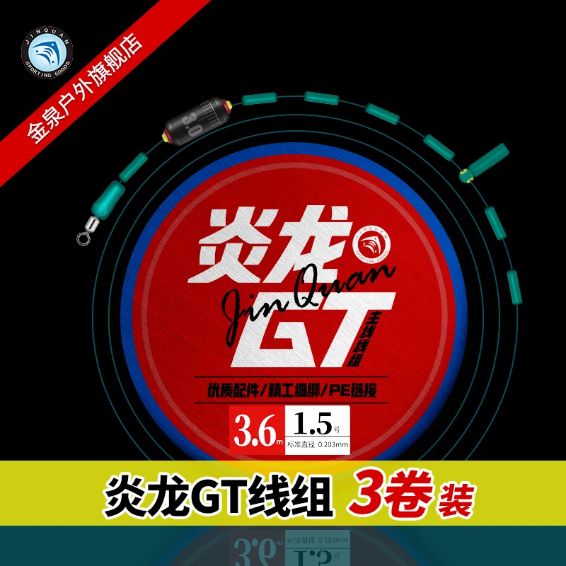 金泉炎龙GT钓鱼线主线组成品套装绑好钓鱼线全套配件超强拉力鱼线