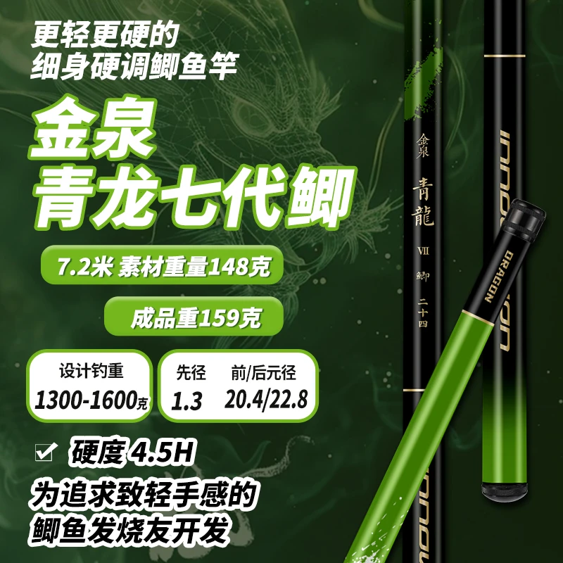 金泉青龙七代鲫新款鱼竿手竿超轻超细超硬碳纤维台钓竿轻量鲫鱼竿