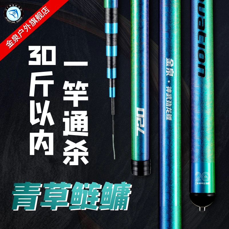 金泉神武劲龙鲤20周年纪念版新款鲢鳙竿轻量大物综合竿钓鱼竿手竿
