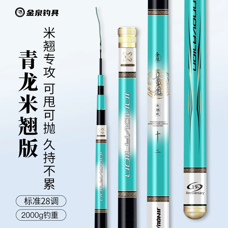 金泉青龙六代米翘版钓鱼竿手竿超轻超硬碳素台钓竿甩大鞭翘嘴专用