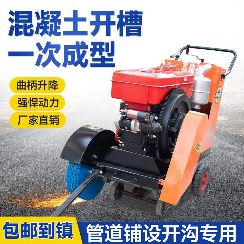 混凝土水泥沥青路面管道铺设柴油电动岩石开沟电缆沟开槽机切割机