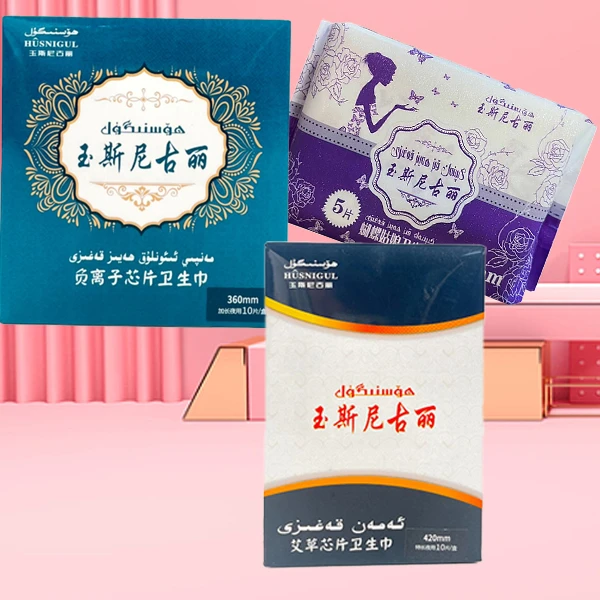 玉斯尼古丽负卫生巾组合