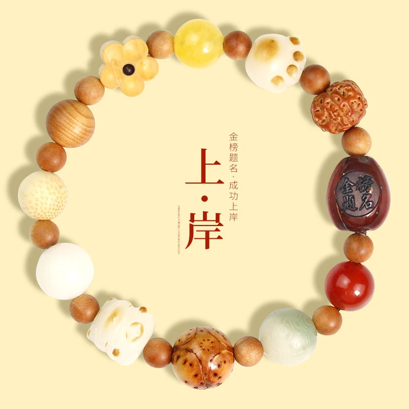 [金榜题名]多宝菩提手串十八籽佛珠盘玩学生男女款送礼物高考念珠
