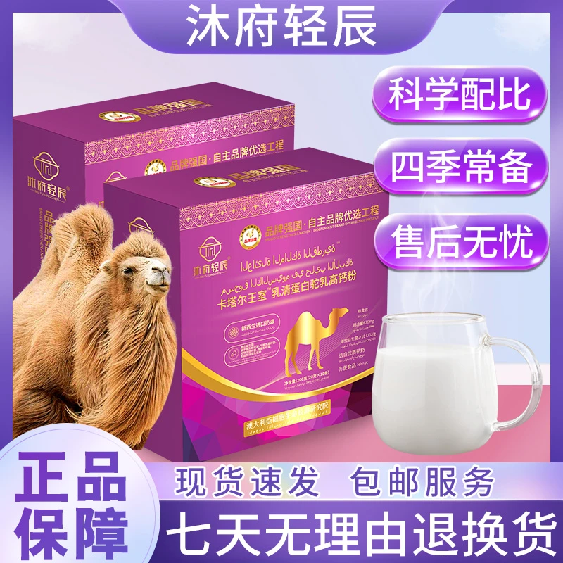 沐府轻辰乳清蛋白驼乳高钙粉方便冲饮D（试喝一盒）