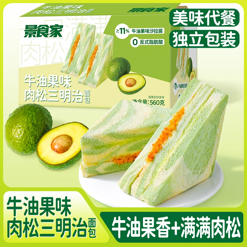 牛油果肉松沙拉三明治夹心面包无边吐司健康早餐代餐休闲网红零食