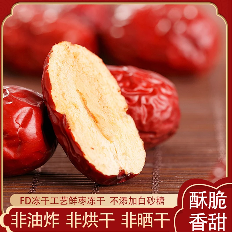 脆枣冻干脆枣香酥脆枣冻干技术做的脆枣营养不流失非油炸烘干烤干