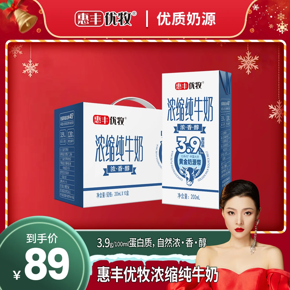【暖生有你】惠丰优牧蛋白质3.9g浓缩纯牛奶 200ml*10盒*3箱m