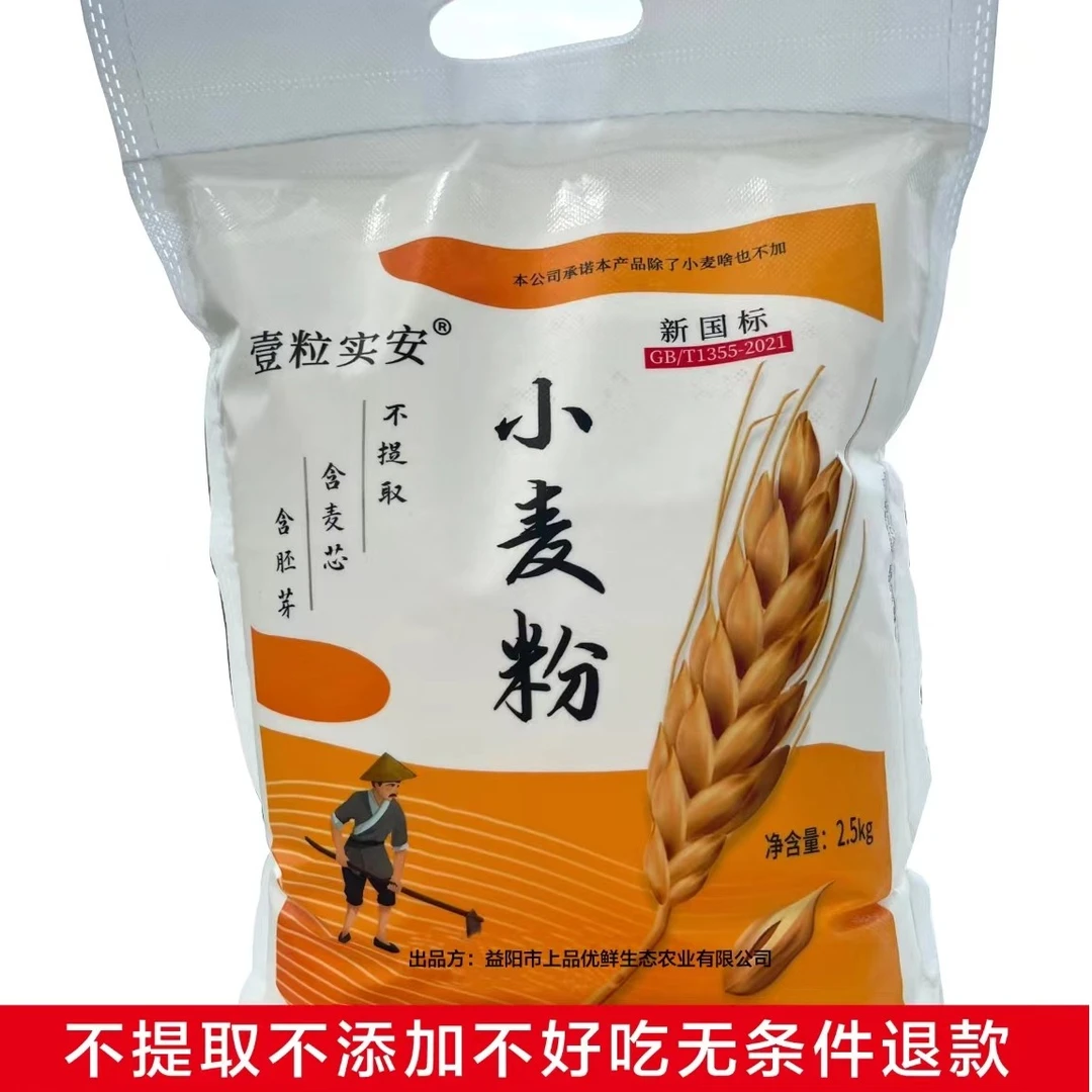 【壹粒实安】小麦粉全麦粉五斤装不增白通用面粉