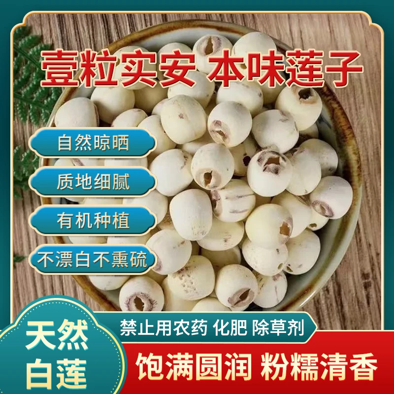 【壹粒实安】人工除草不熏硫现磨去芯莲子【一瓶/300克】