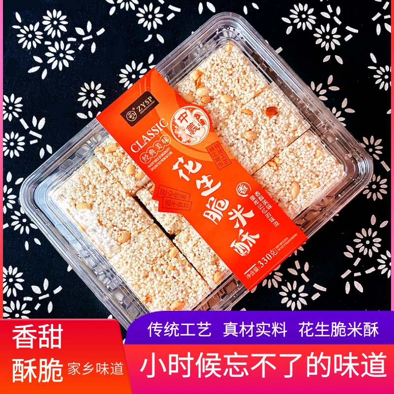 米花糖湖北土特产传统糕点花生脆米酥手工炒米小米酥米饼休闲零食