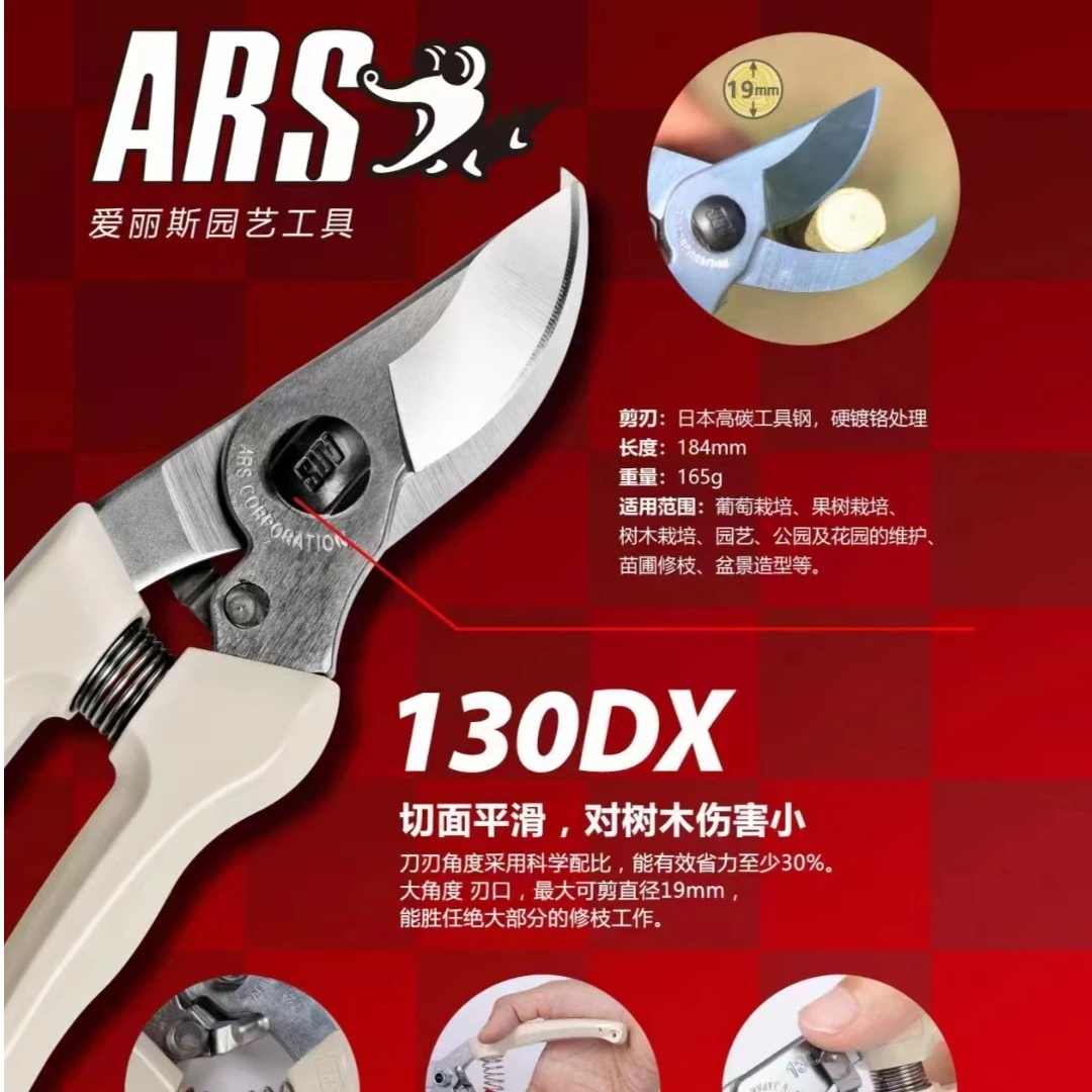ARS爱丽斯间修枝剪畅销款系列剪刀园艺轻便耐用修枝方便修枝剪