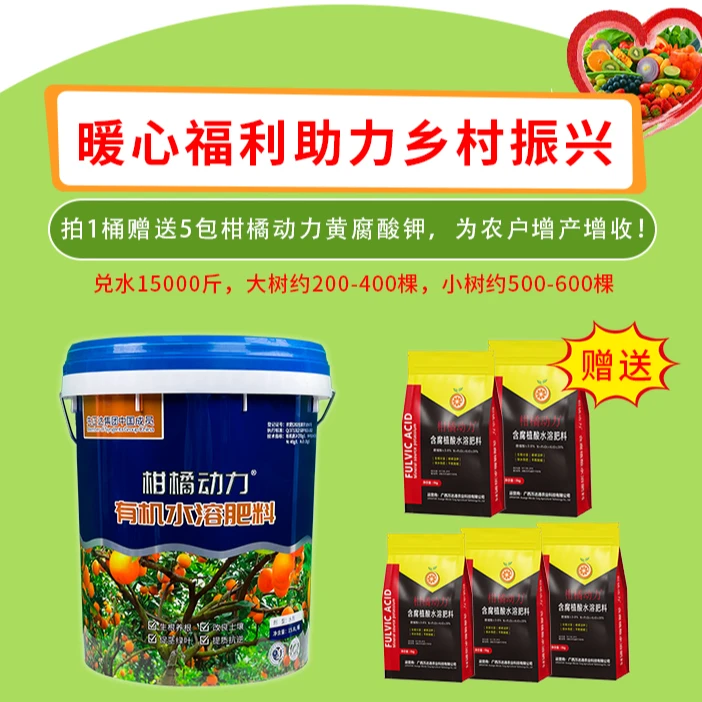 柑橘动力彭果方案1桶加5包套餐生根养根改良土壤促根绿叶提质营养