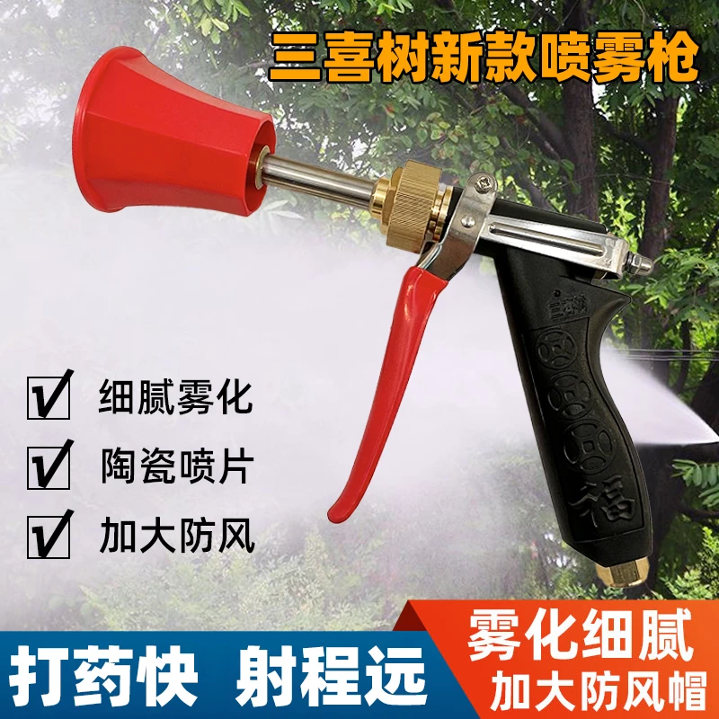 三喜树喷水喷枪打药机柱塞泵喷雾器果树园林农用高压工具家用雾化