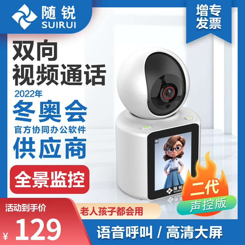 随锐双向视频通话摄像头家用WIFI手机远程无线监控老人小孩更安全