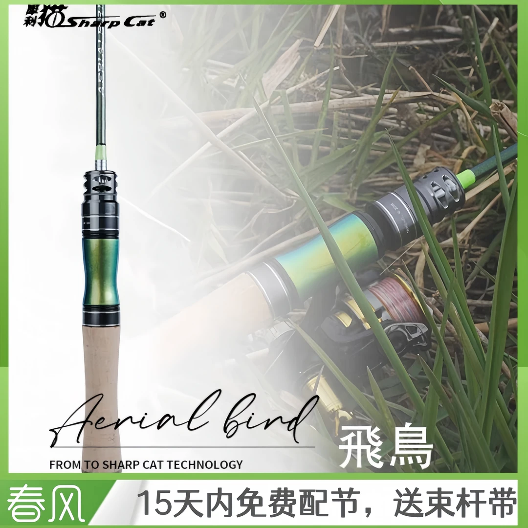 拓钓犀利猫飞鸟微物竿马口白条青稍路亚竿溪流面单枪柄直柄鱼竿