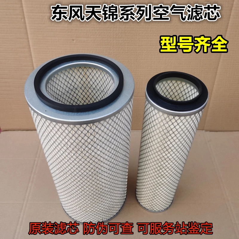 原厂东风天锦VR天锦KR系列空气滤芯空气格空气滤清器弗列加空滤