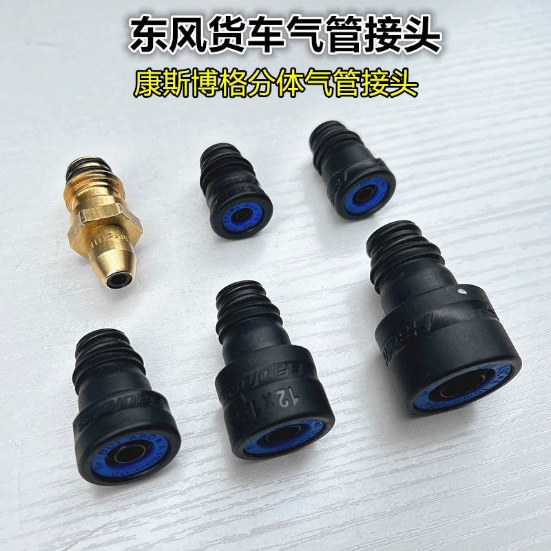 原厂东风天锦KR天龙KL旗舰气管快插接头储气筒快接刹车气路接头