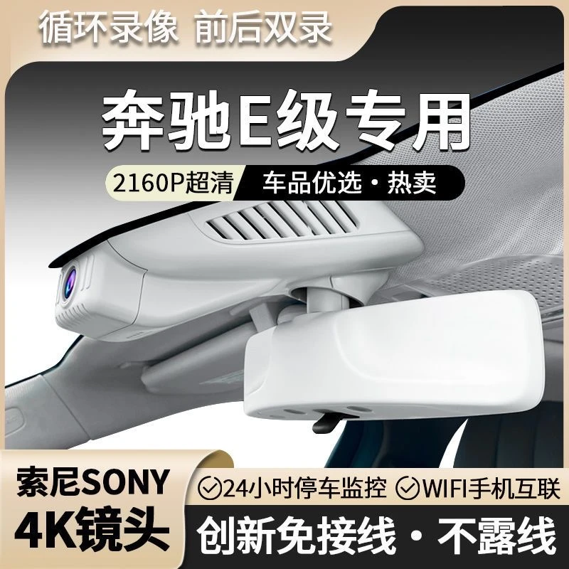 奔驰E300L专用行车记录仪原厂超清夜视原装免走线E级260L隐藏式