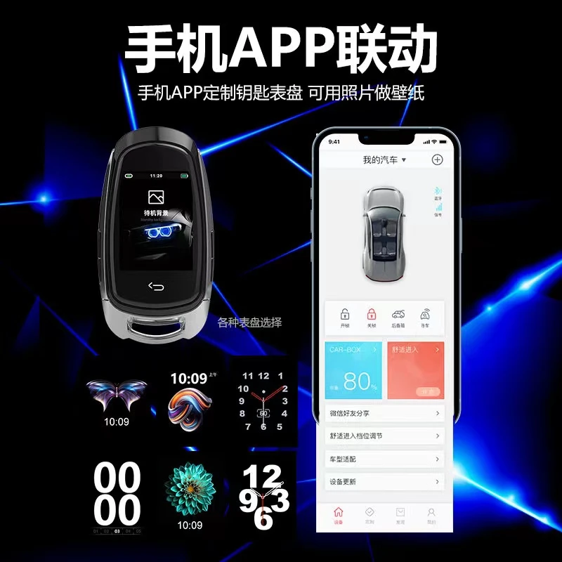 汽车智能液晶车钥匙改装升级宝马奔驰奥迪本田丰田手机控车