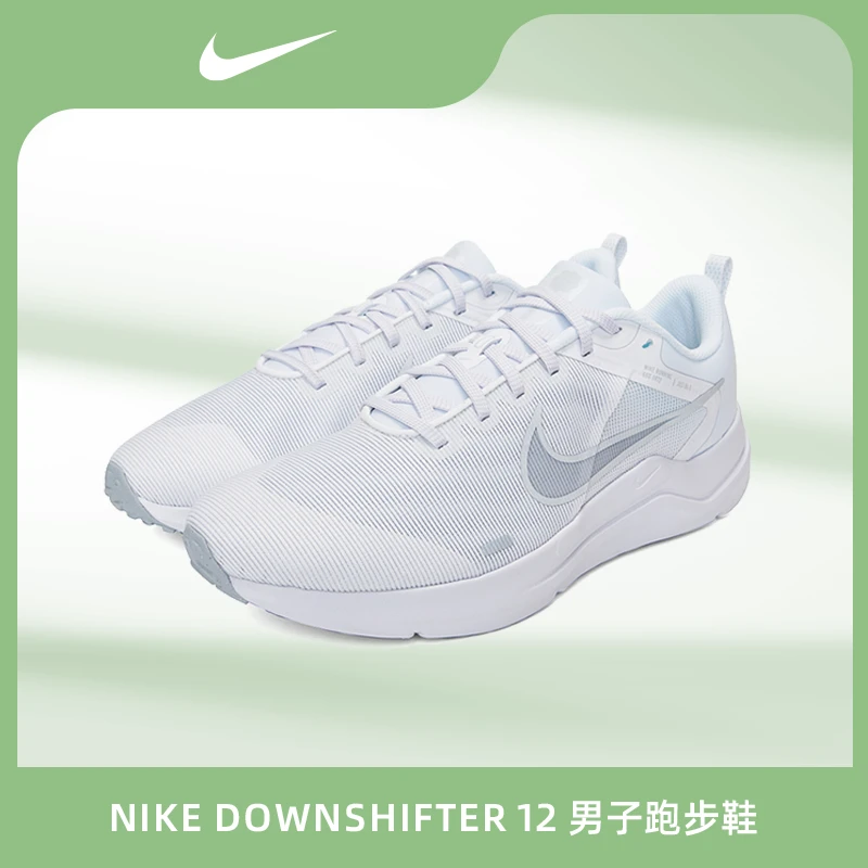 【春日热“炼”专场】NIKE  DOWNSHIFTER 12男子跑步鞋DD9293-100 DF
