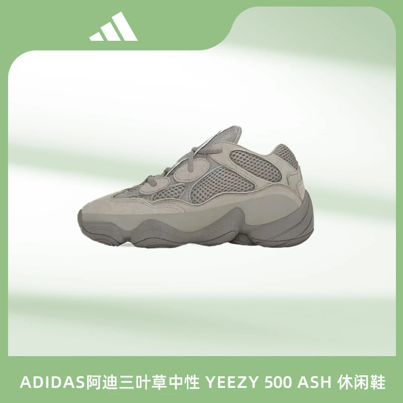 【服饰专场】Adidas阿迪三叶草中性 YEEZY 500 ASH 休闲鞋GX3607 DF