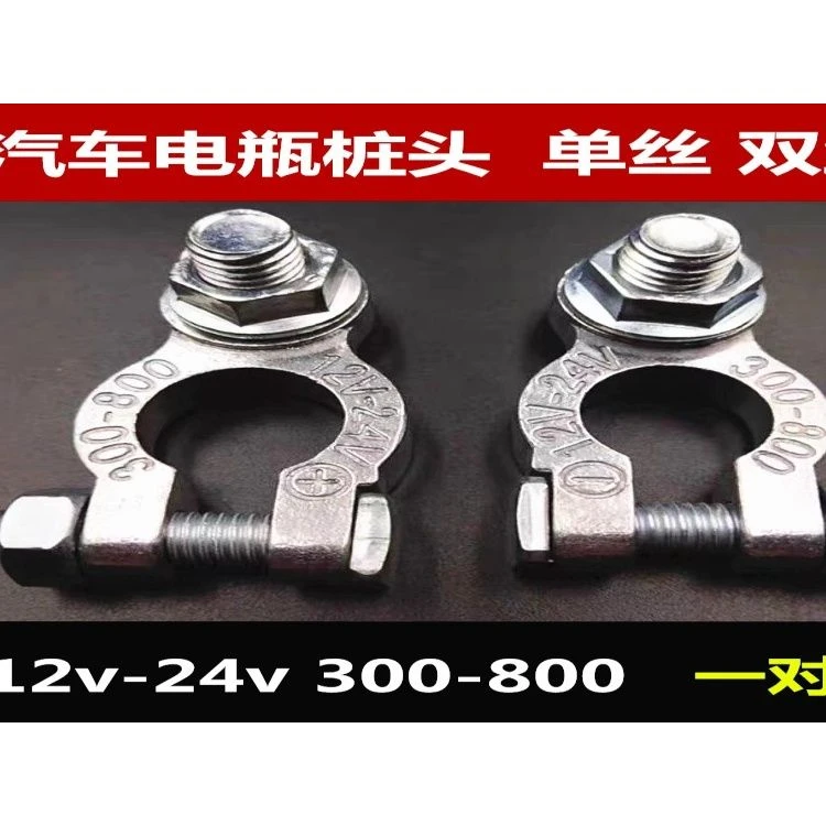 汽车电瓶接头蓄电池桩头电瓶接线卡子锌合金单丝双丝电瓶接线端