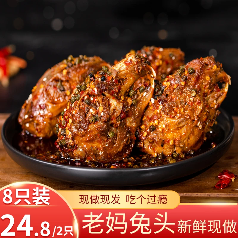 冷吃麻辣兔头四川成都特产双流熟食冷吃兔自贡兔肉下酒菜