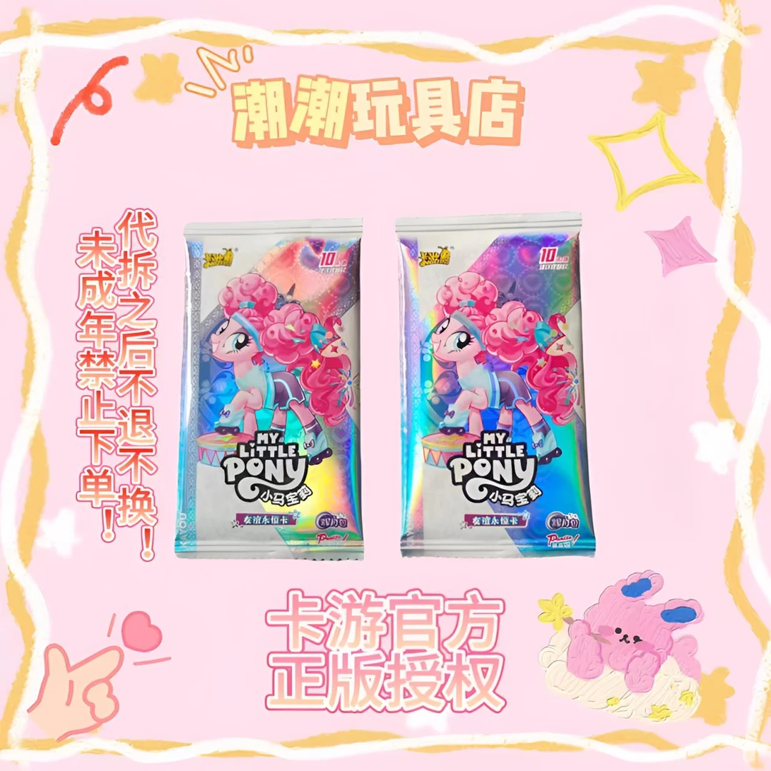 卡游【单包丢】小马-辉月5-正版-拆封-可爱元素水晶盲盒（默认代拆）D