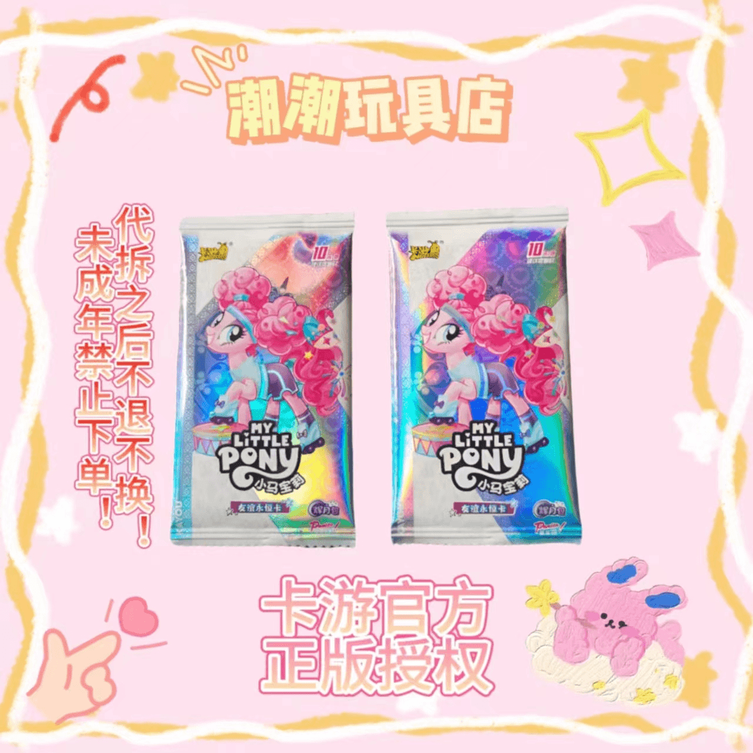 卡游【抓大马】小马宝莉 辉月包第五弹-拆封收藏可爱卡牌盲盒（代拆）