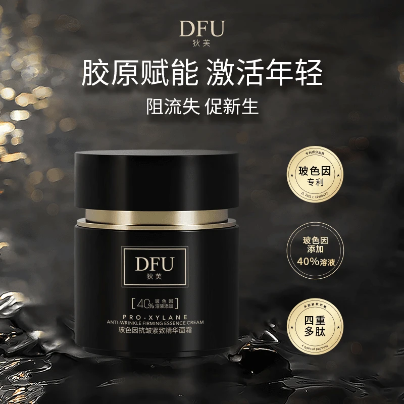 狄芙DFU玻色因多肽抗皱紧致精华面霜补水保湿滋润舒缓面霜50g正品