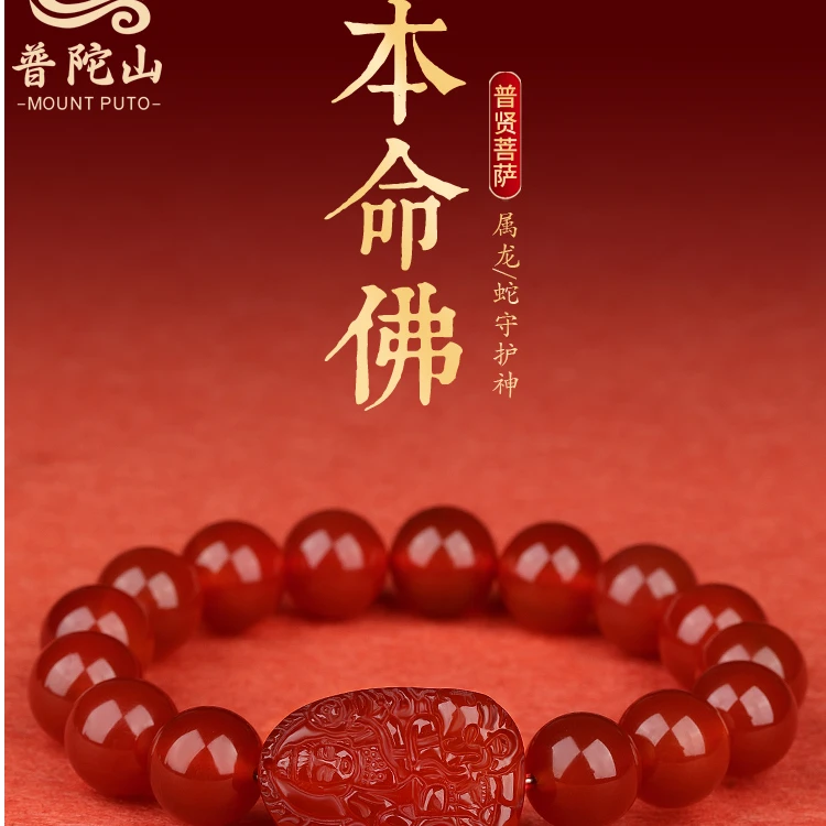 天然红玛瑙手串女龙年本命年护身符属龙普贤菩萨手链男生肖守护神