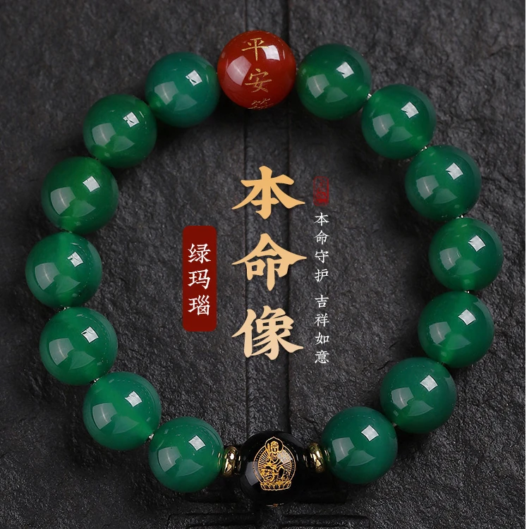 天然绿玛瑙手串男女生肖本命佛玉髓手链本命年护身转运佛珠饰品