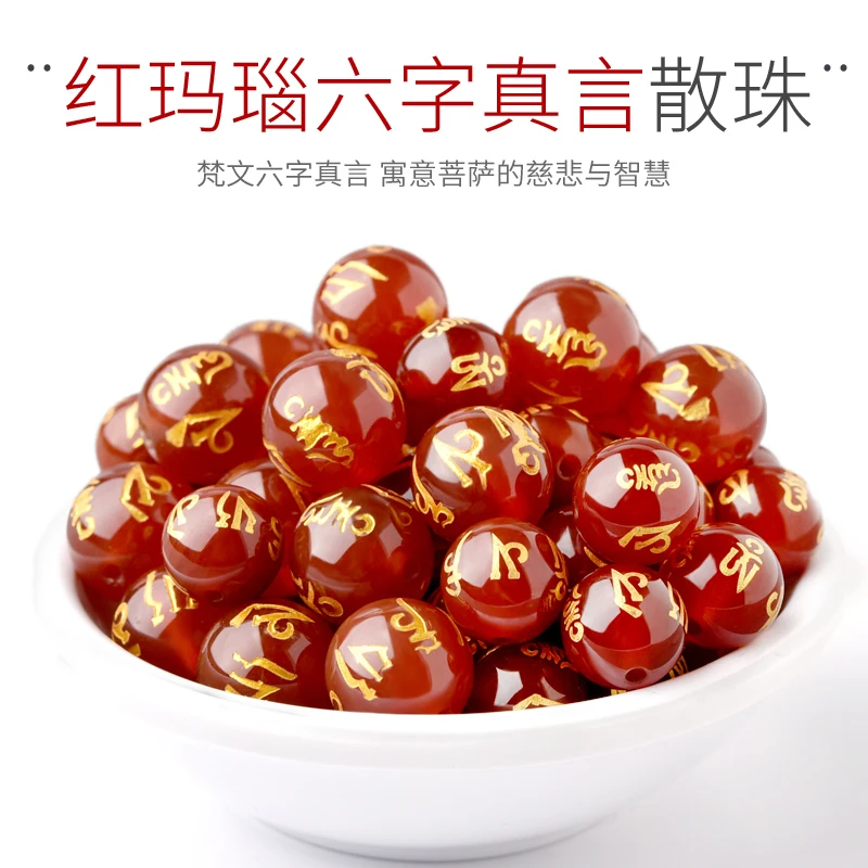天然红玛瑙手链散珠六字真言转运珠DIY串珠材料包手串玉珠子秋冬