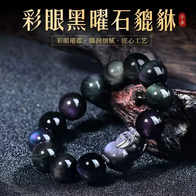 天然彩虹眼黑曜石貔貅手链男女款皮丘手串情侣貔貅手链中国风饰品