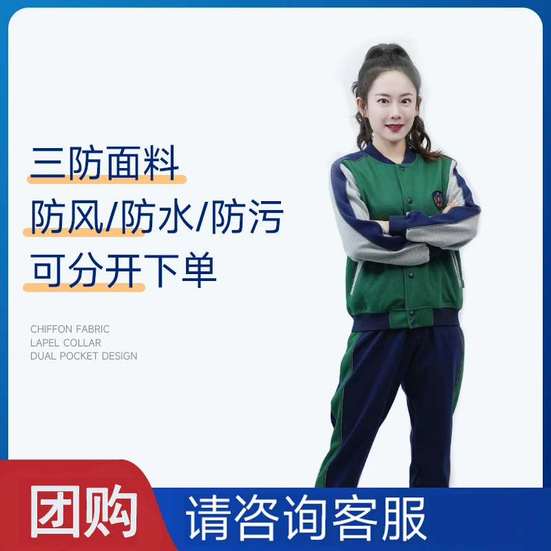 校哈哈教师服春秋季”休闲服“运动服时尚两件套三防面料套装-T2262