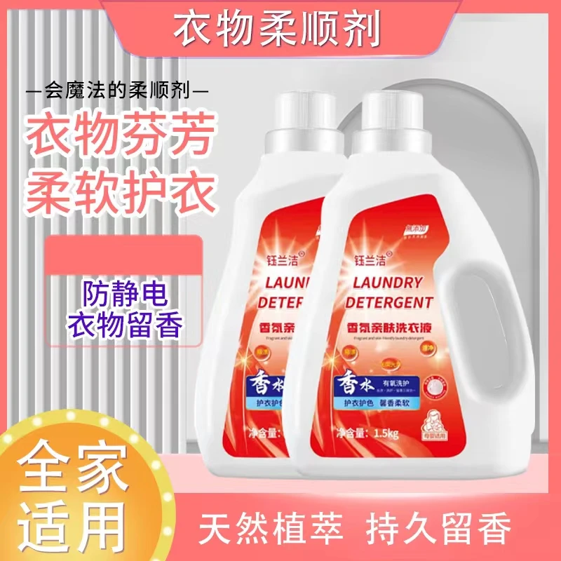 深层香氛洗衣液留香去污渍