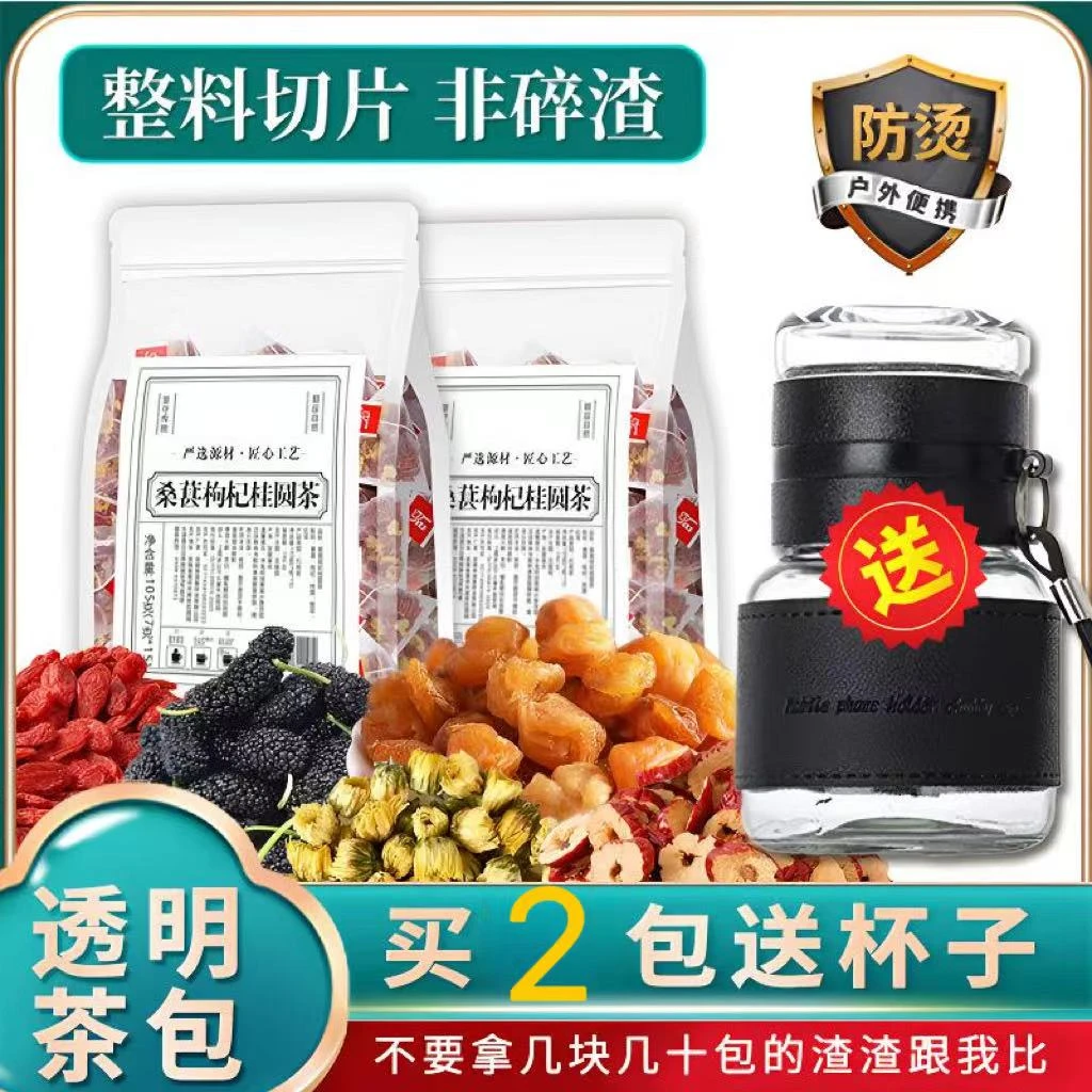 【2袋送户外杯】升级包装桑葚枸杞桂圆茶独立茶包桑葚龙眼枸杞子
