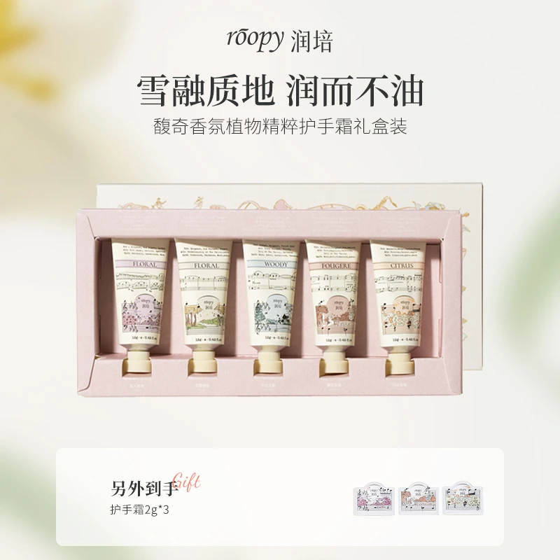 roopy润培乐境系列MINI CARE护手霜套盒12g*5支装精粹香氛留香DB
