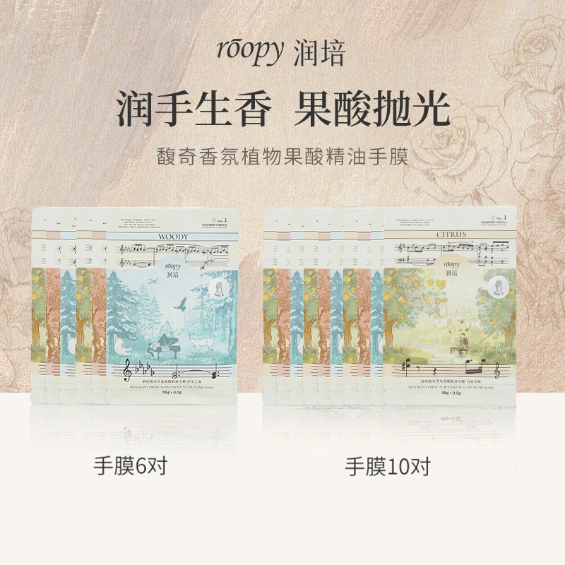 roopy果酸手膜持久补水保湿抛光香氛手部便携细嫩焕亮留香独立GC