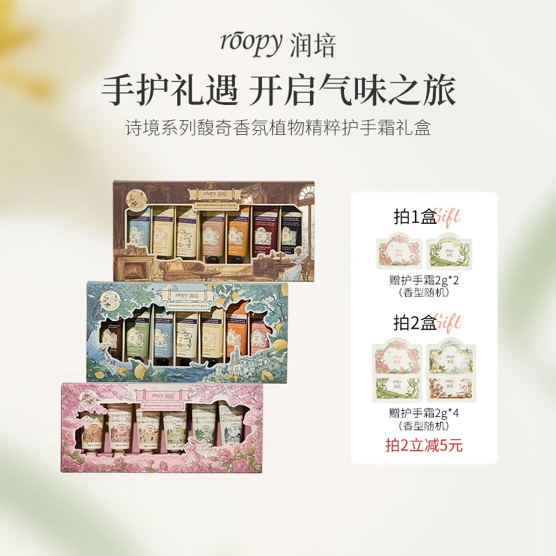 roopy润培香氛护手霜套盒12g*7支装嫩肤持久留香保湿芳香GC