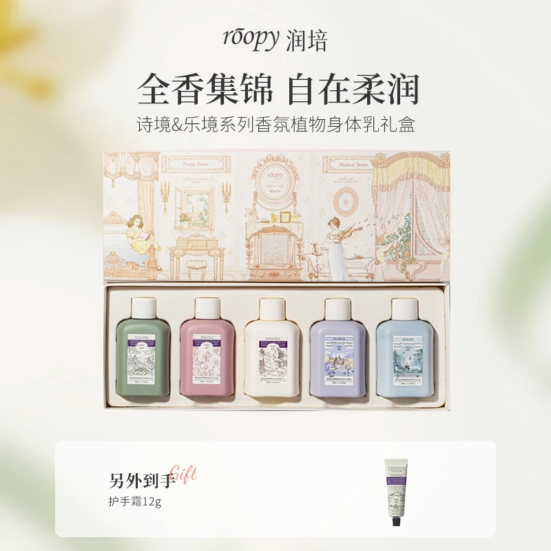 【礼盒装】roopy润培诗境&乐境系列持久留香香氛身体乳礼盒GC