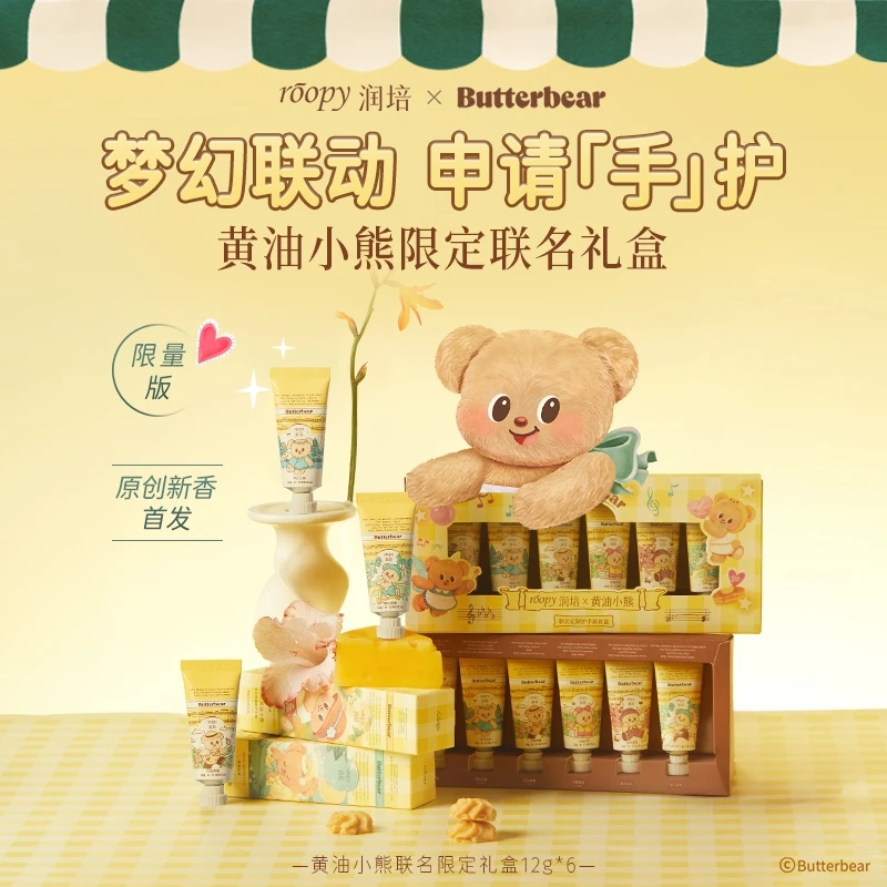 【黄油小熊】润培乐境系列护手霜12g*6支装套盒伴手礼补水保湿BY