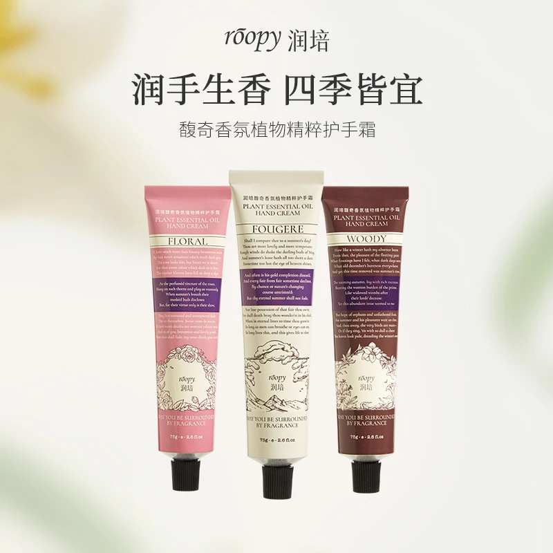 roopy润培护手霜第3代持久留香保湿滋润75g*3支装融雪+檀香+暮色