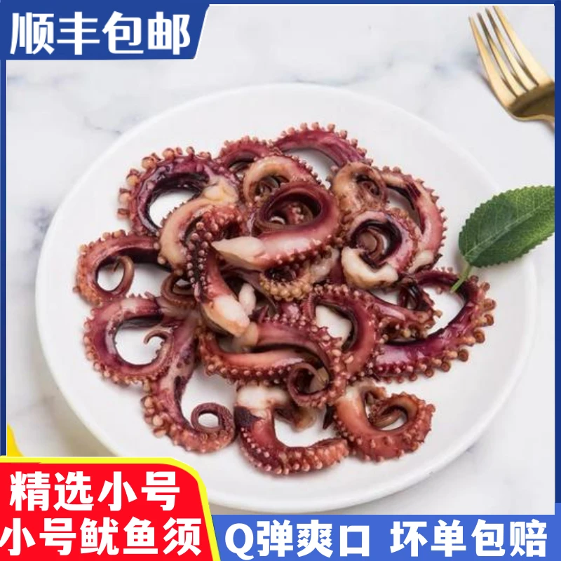 【小号鱿鱼须】精选鱿鱼须脆口章鱼须八爪鱼脚小章鱼回国烧烤食材
