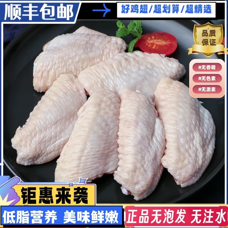 鸡翅中4斤 新鲜单冻翅中冷冻鸡肉鸡翅膀 烤鸡翅 新鲜鸡翅中