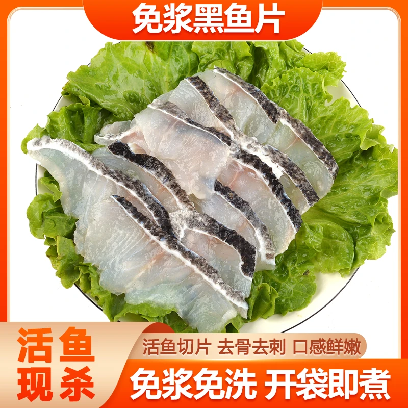【老爹年货专属】免浆黑鱼片 活鱼现切纯黑鱼片鲜嫩250g/7盒水煮鱼