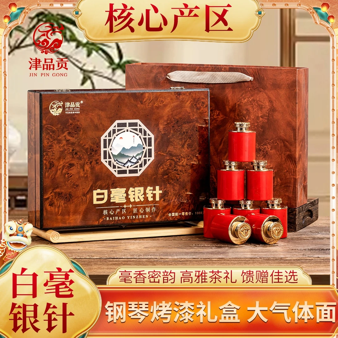 白毫银针实木高端礼盒福鼎白茶高山生态茶叶2024春茶礼盒装
