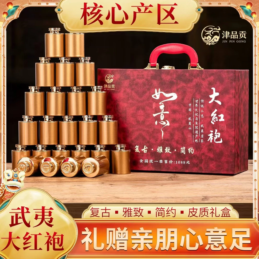 特级武夷如意大红袍乌龙茶新茶叶花香果香型正岩肉桂皮质礼盒