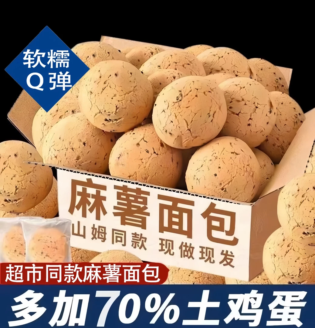 【山姆同款】麻薯面包球爆款原味麻薯面包软糯醇香下午茶办公室零食