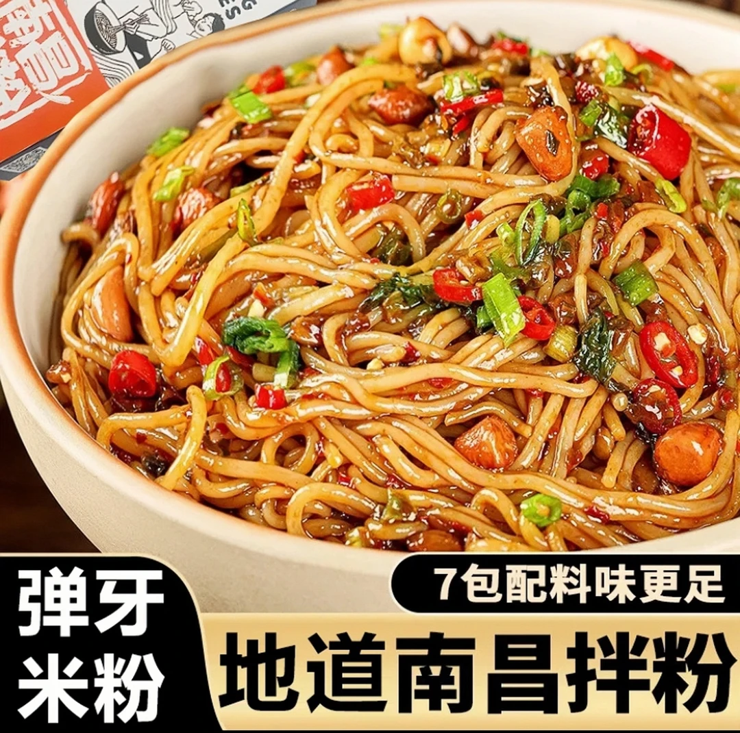 正宗南昌拌粉盒装网红方便速食拌面香辣江西米粉米线面条宵夜早餐